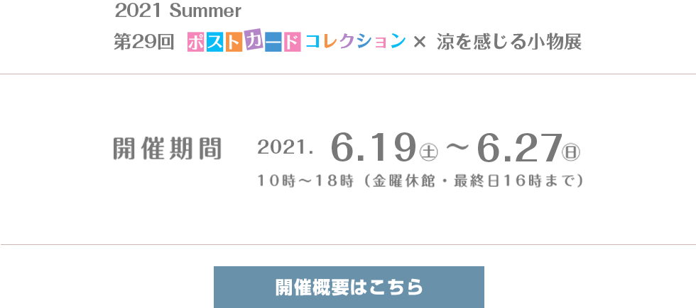 Be京都ポストカードコレクション